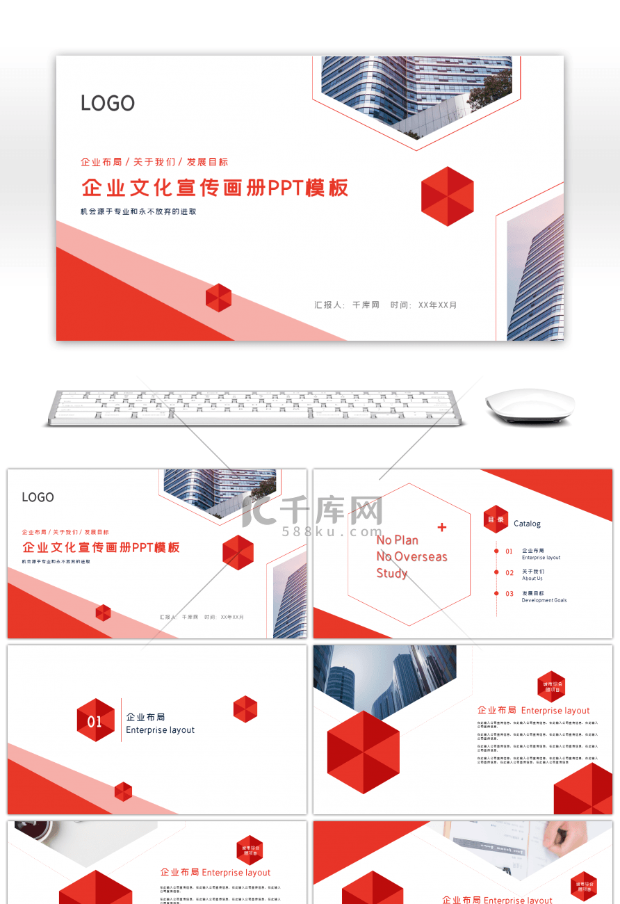 红色商务风公司介绍PPT模板