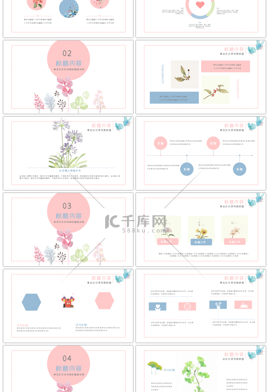 手绘植物小清新通用PPT模板