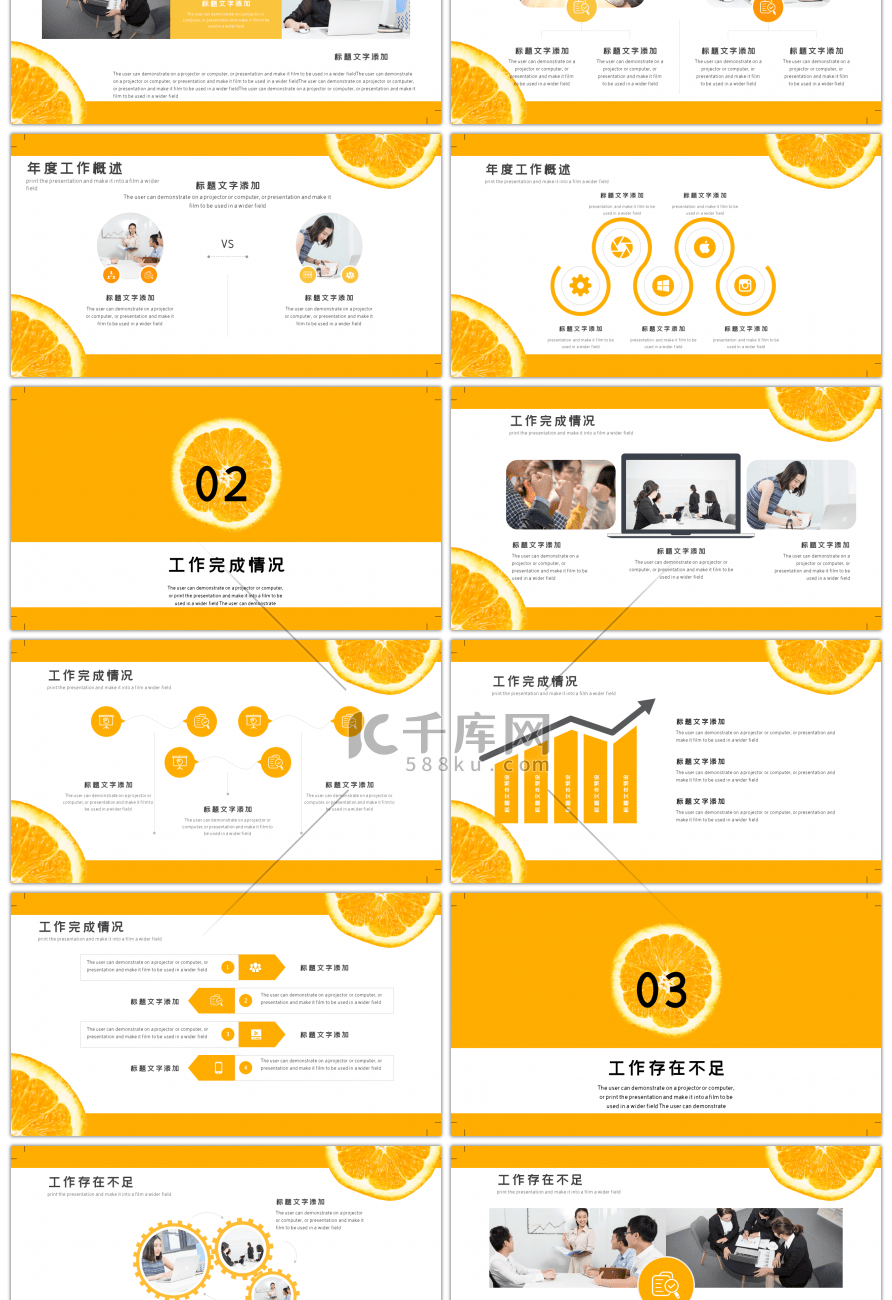活泼橙色水果工作总结汇报PPT模板