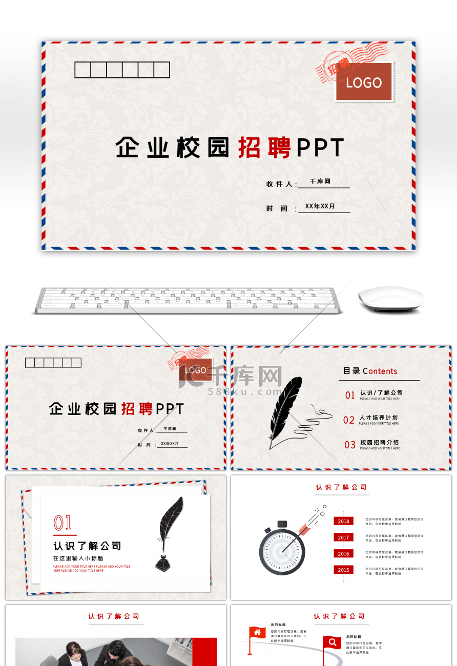 复古简约信封企业校园招聘PPT模板