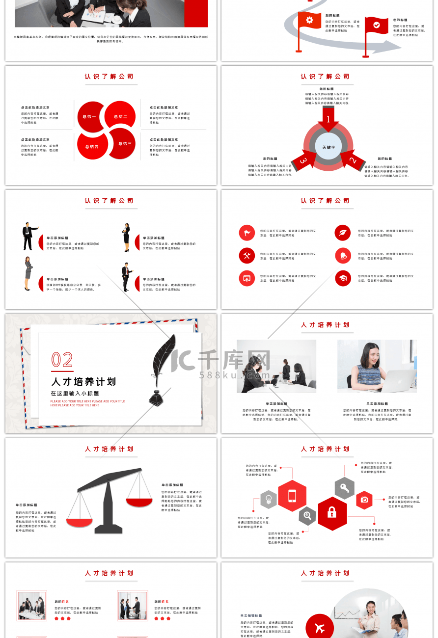 复古简约信封企业校园招聘PPT模板