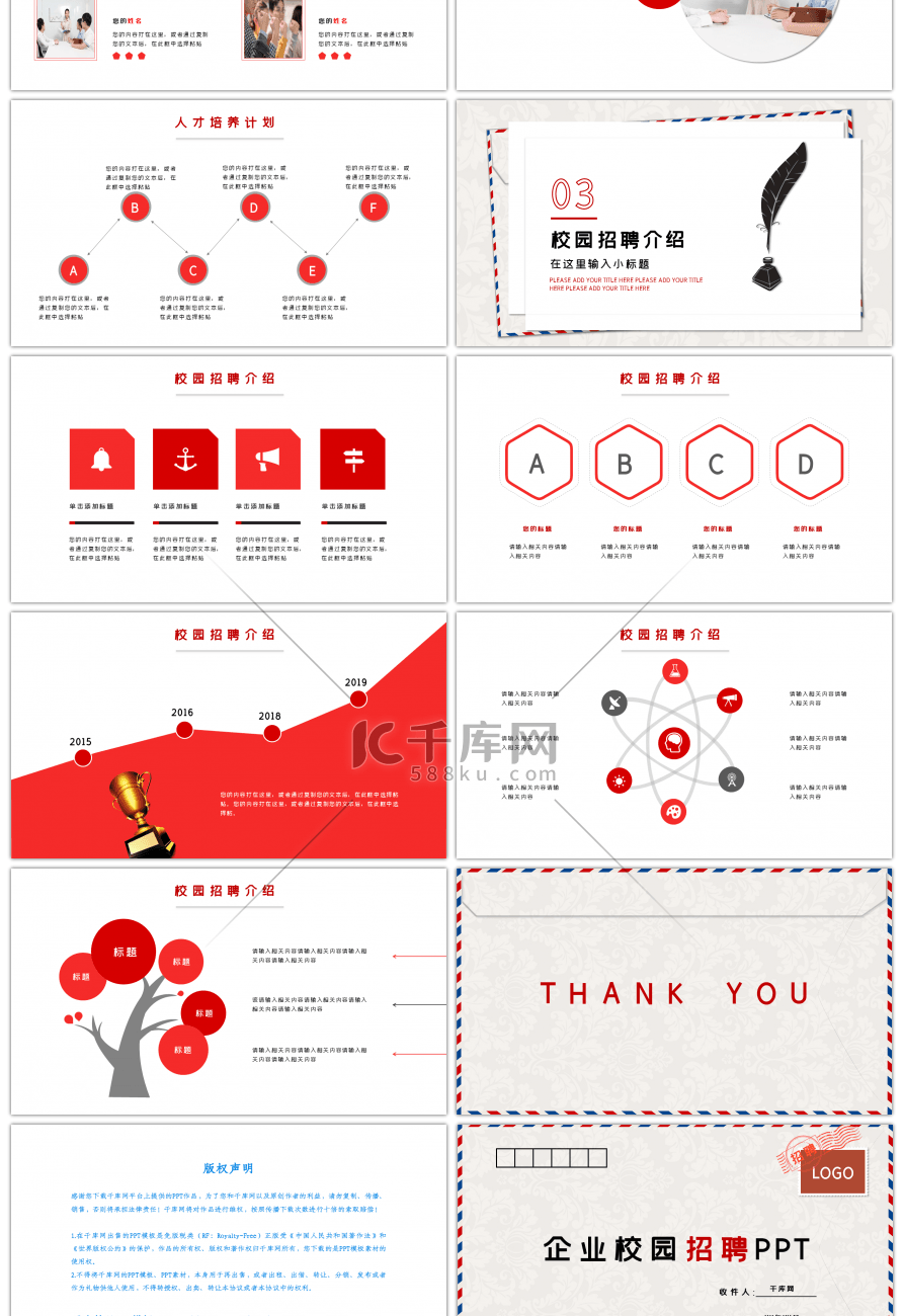 复古简约信封企业校园招聘PPT模板