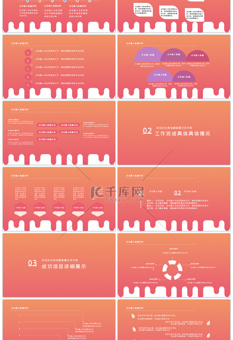 流体粉色渐变工作总结汇报PPT模板