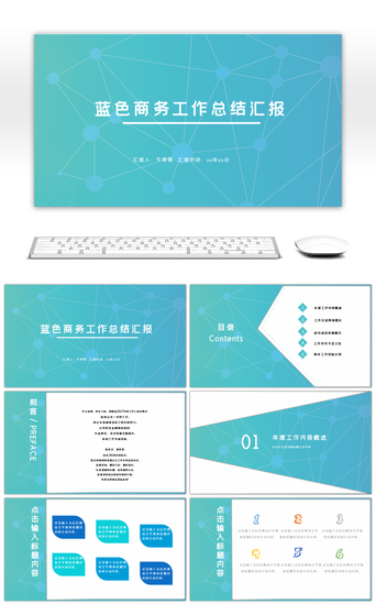 蓝色几何简约商务工作总结汇报PPT模板