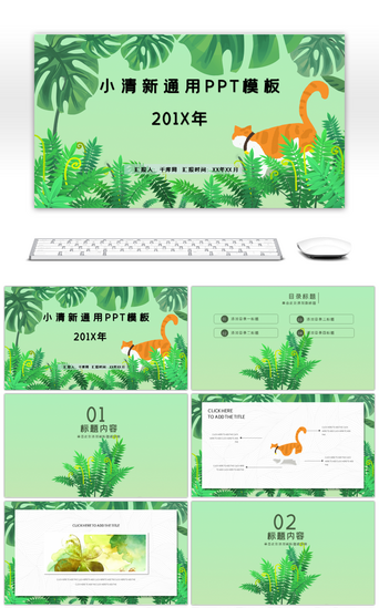 动物小清新PPT模板_小清新绿色植物猫手绘通用PPT模板