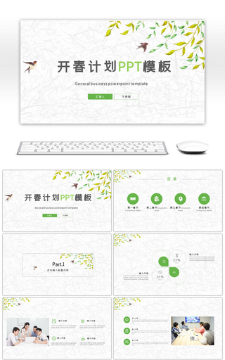 绿色春天精美小清新通用开春计划PPT模板
