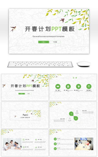 绿色春天精美小清新通用开春计划PPT模板