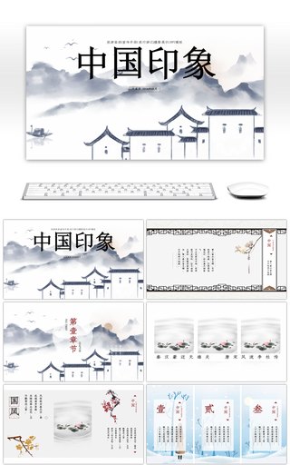 新中式中国风画册风旅游相册宣传PPT模板