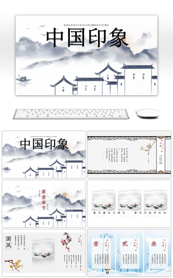 新中式中国风画册风旅游相册宣传PPT模板