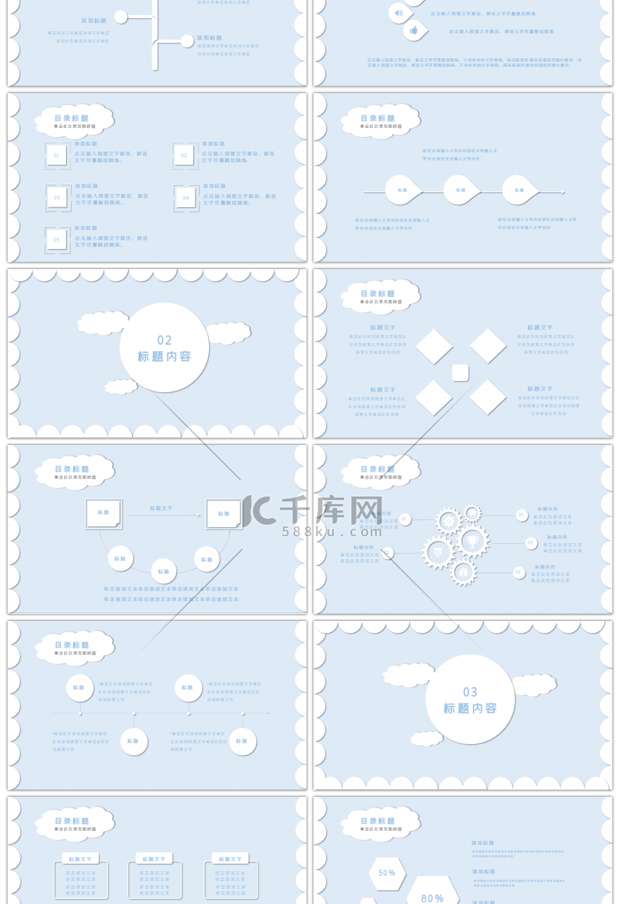 创意简约小清新通用PPT模板