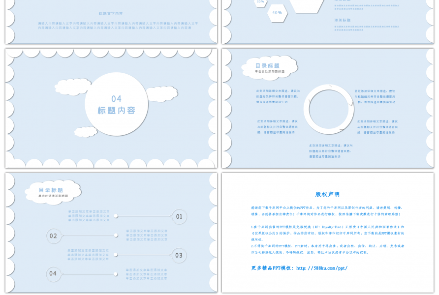 创意简约小清新通用PPT模板