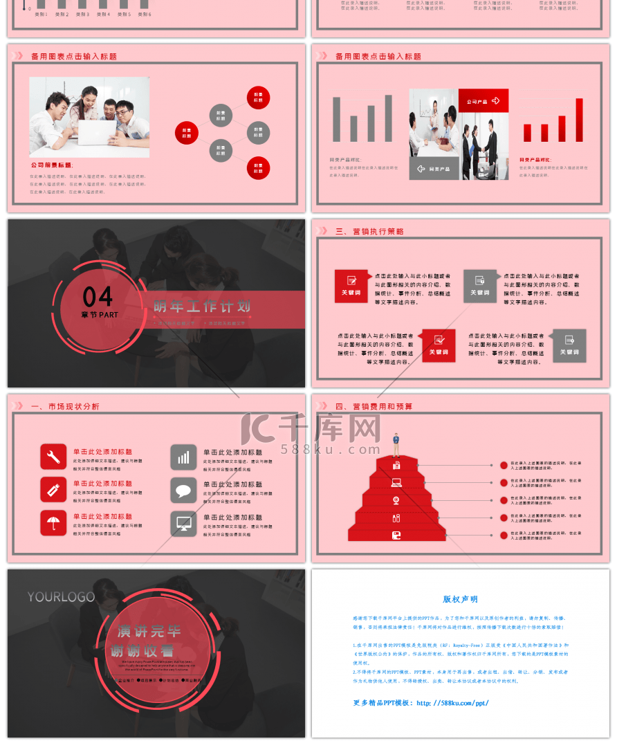 红色商务通用工作总结PPT模板