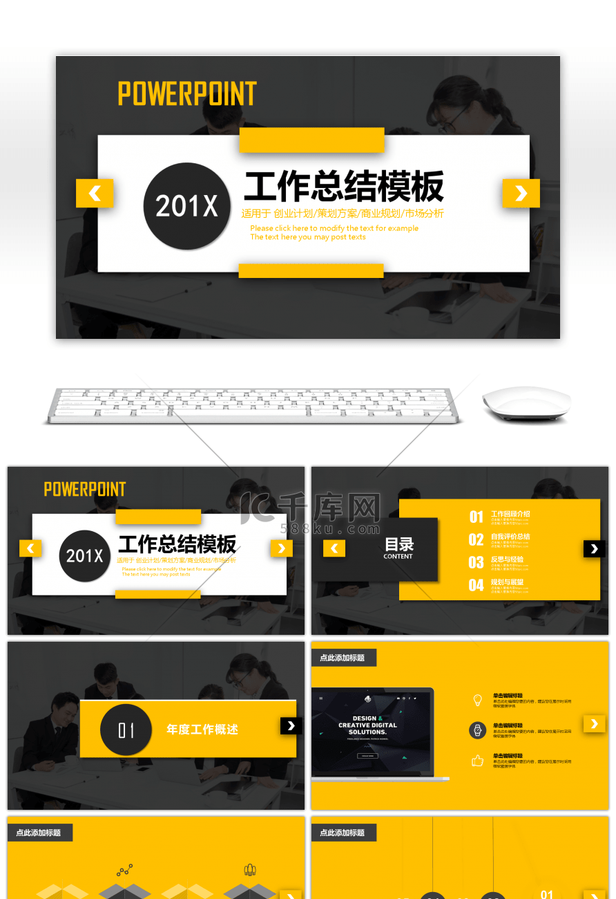 黄黑配色创意通用总结PPT模板