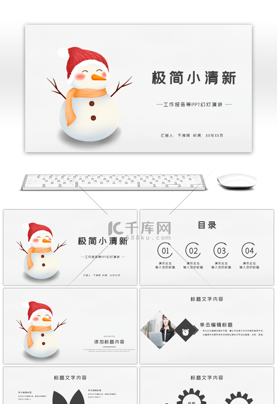 简约极简小清新工作汇报PPT模板