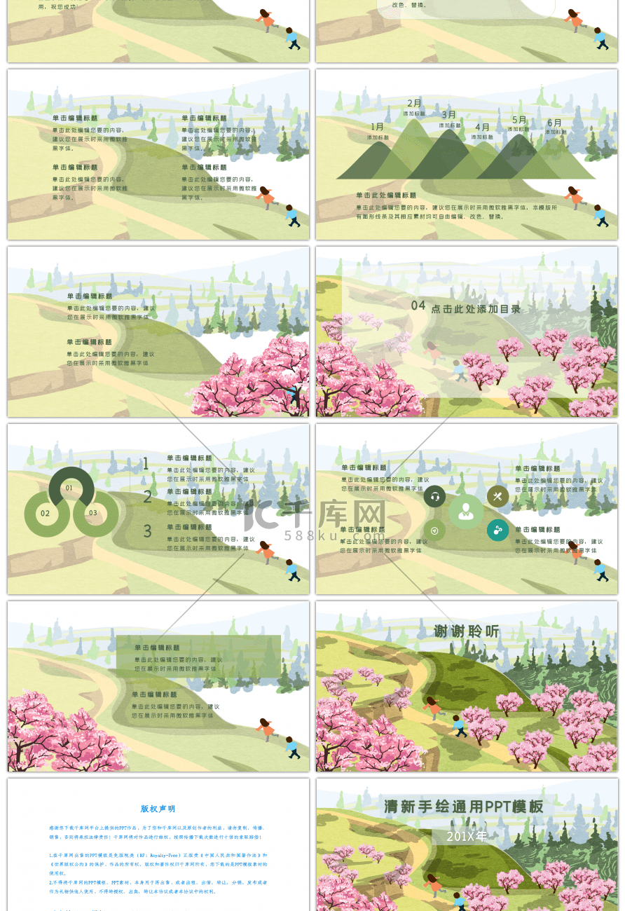 小清新手绘花卉通用PPT模板