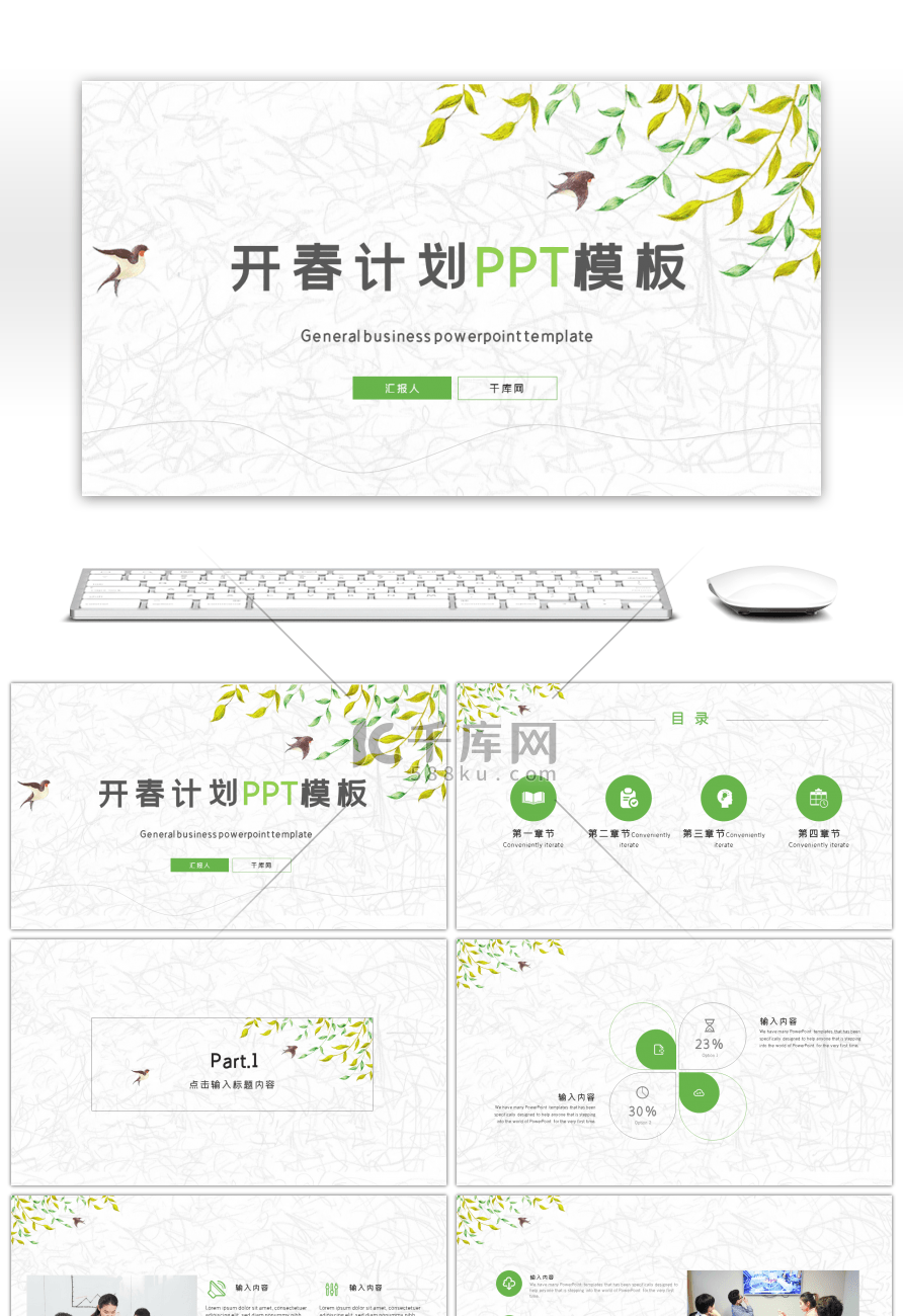 绿色春天精美小清新通用开春计划PPT模板