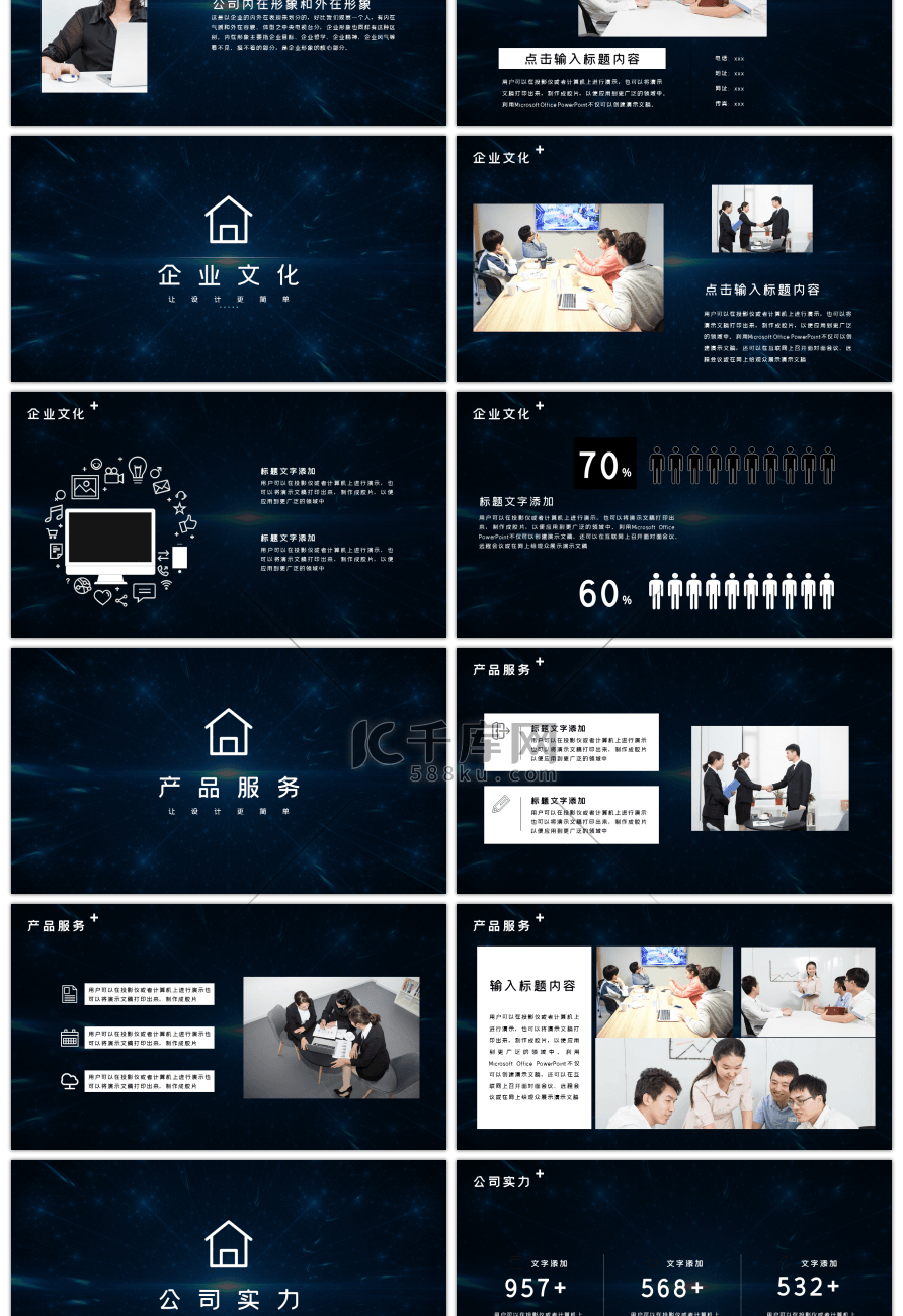 简约大气企业公司介绍ppt模板