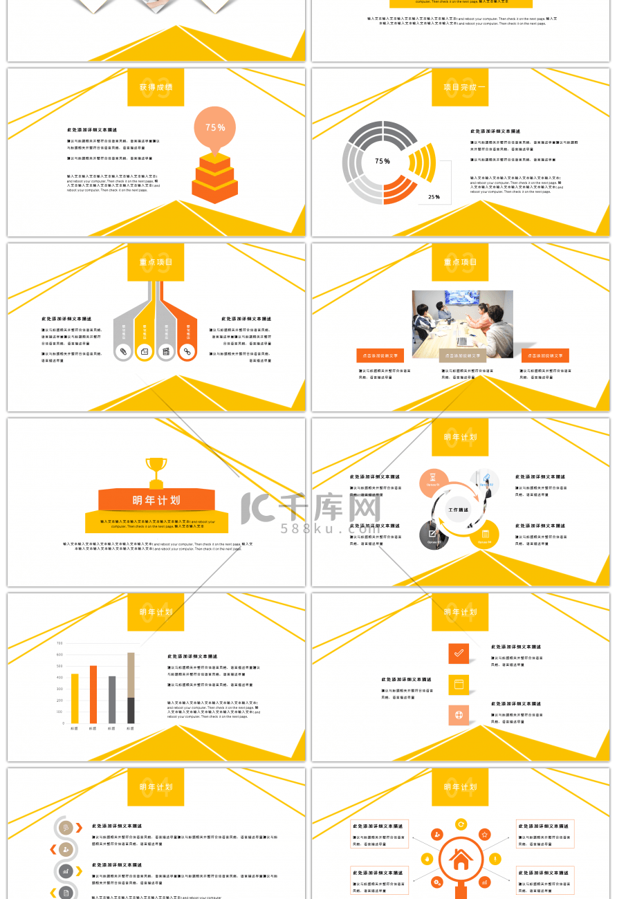 时尚黄色几何图形工作总结汇报PPT模板