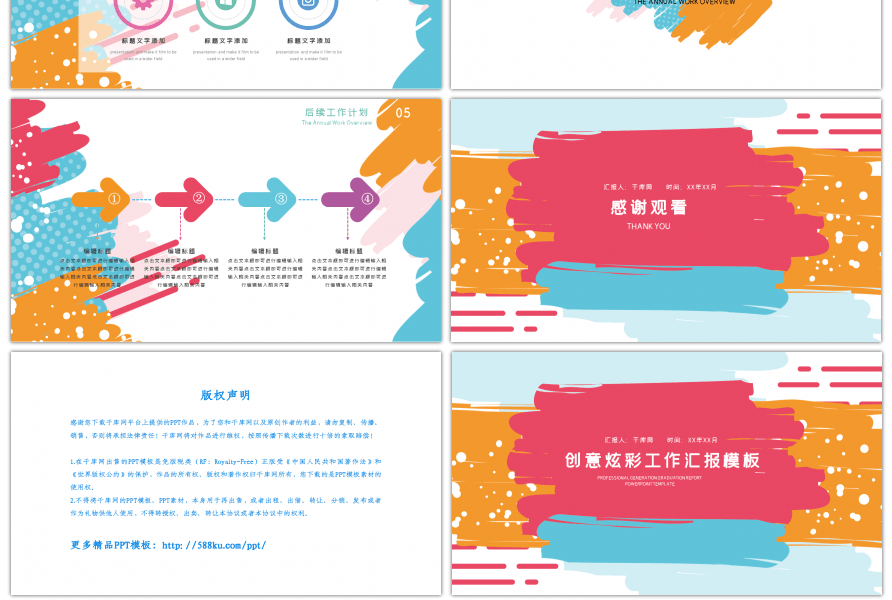 创意炫彩工作汇报PPT模板