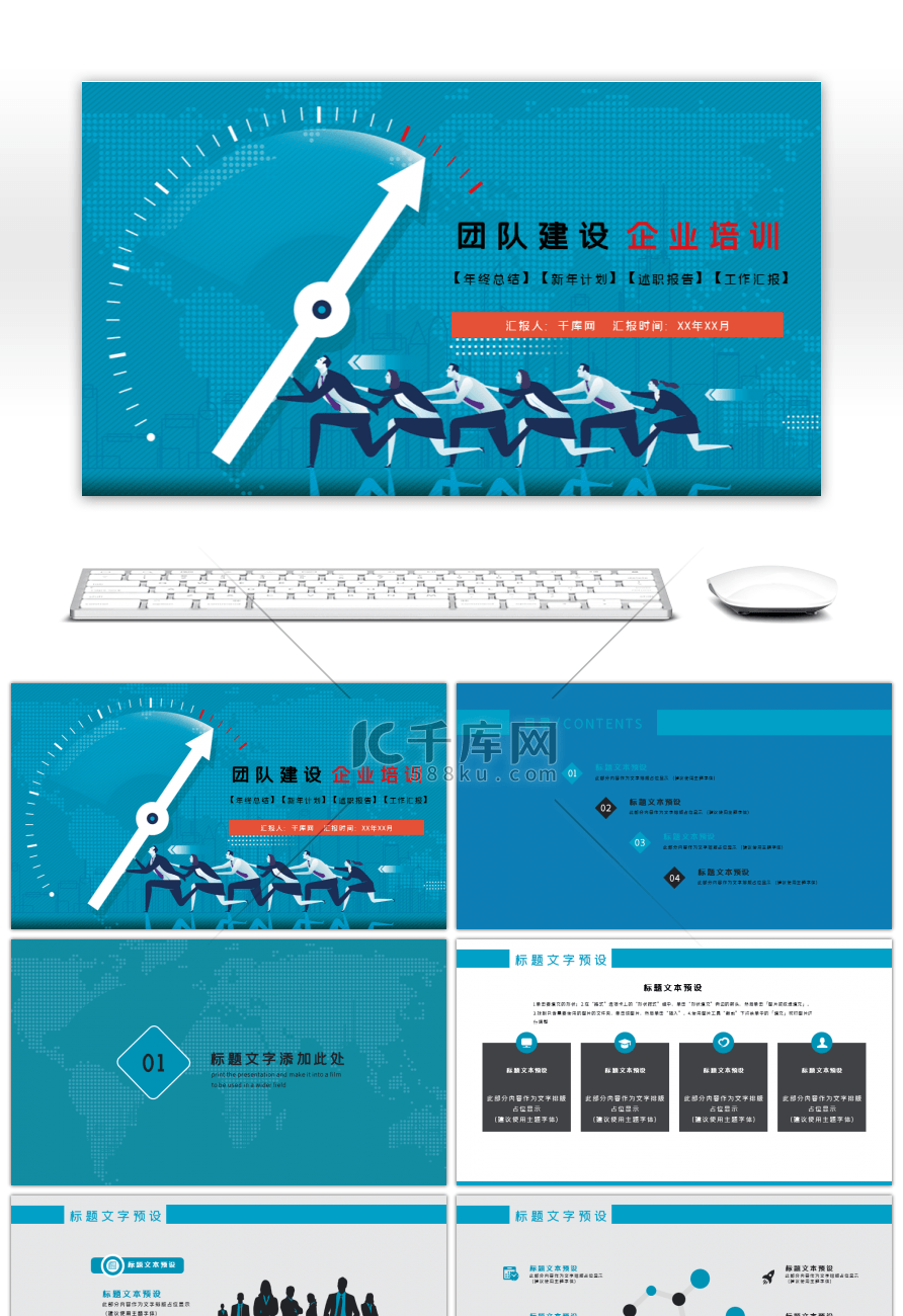 蓝色商务团队建设企业培训通用PPT模板