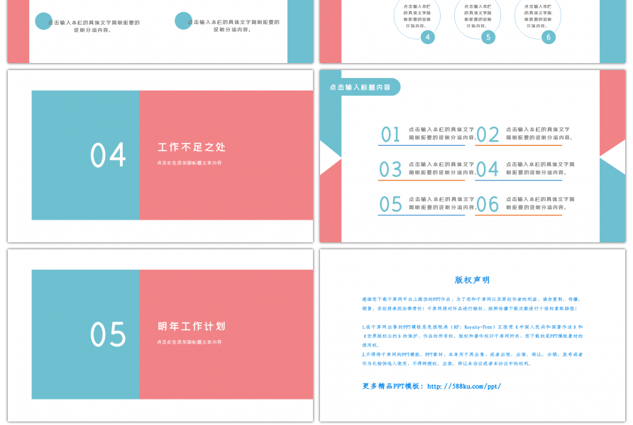 撞色时尚商务工作总结汇报PPT模板