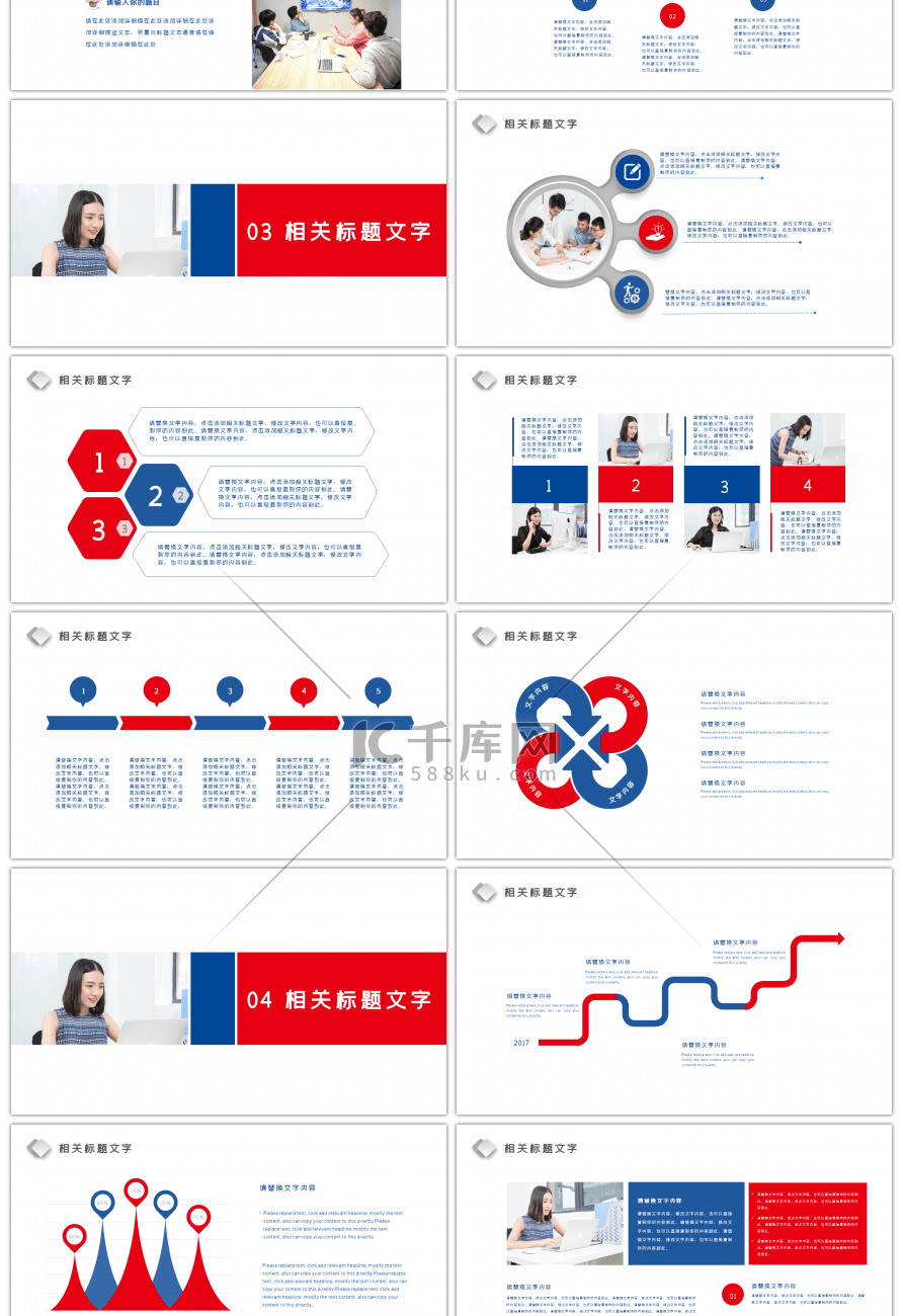 红色蓝色简约通用工作总结汇报PPT模板