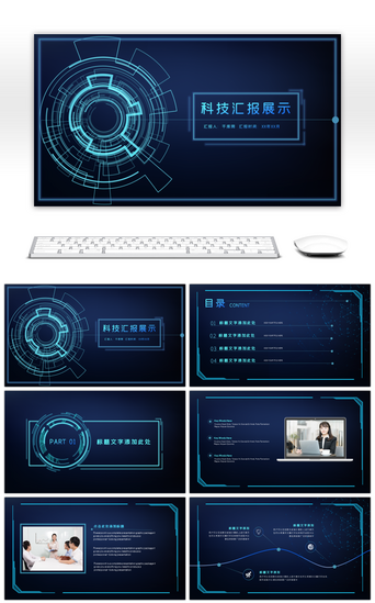 科技感商务汇报PPT模板_蓝色科技感通用PPT模板