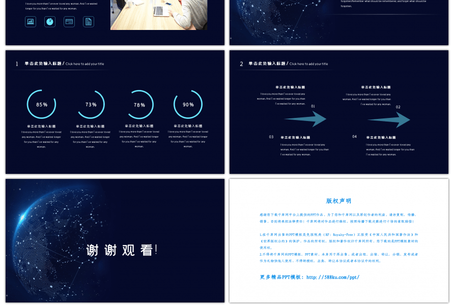 蓝色创意科技风全球科技创新研讨会PPT模板