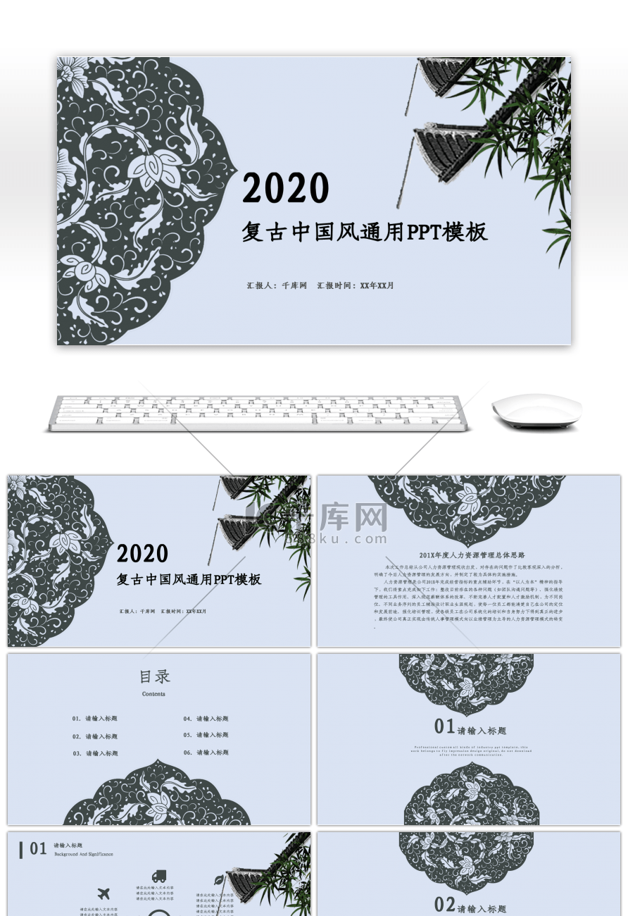 2020复古中国风通用PPT模板