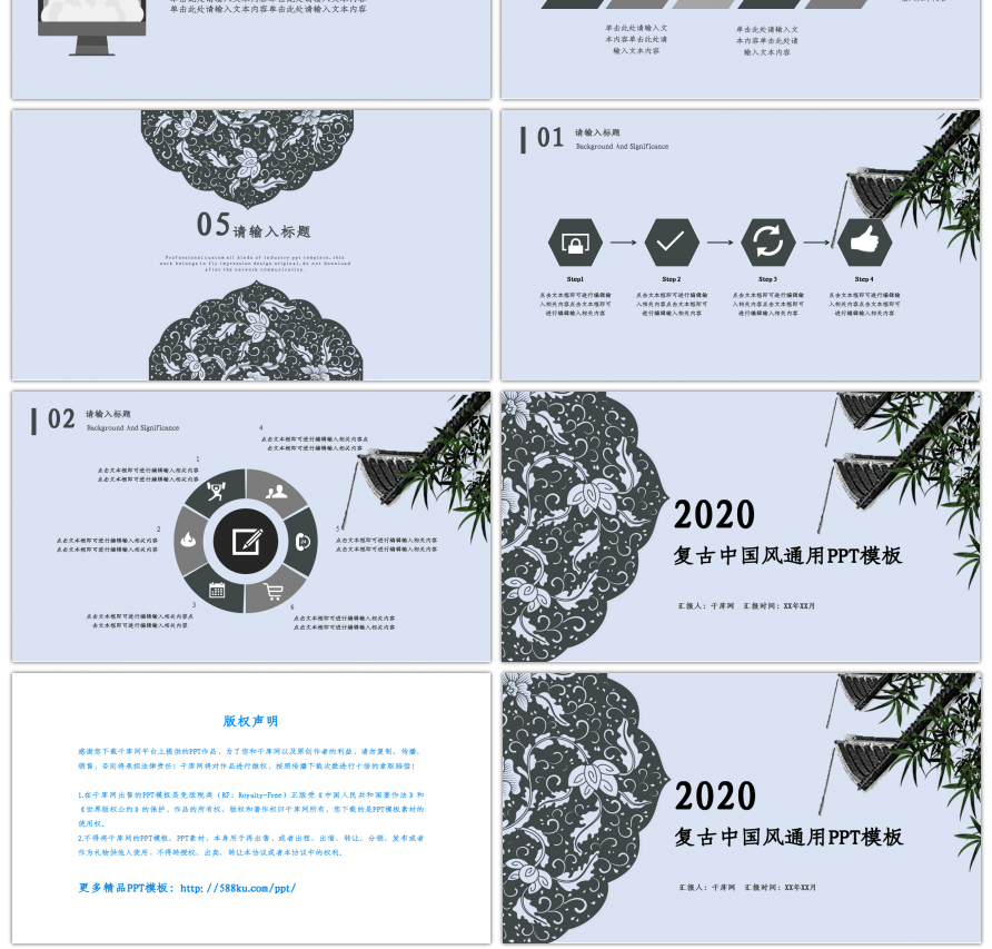 2020复古中国风通用PPT模板