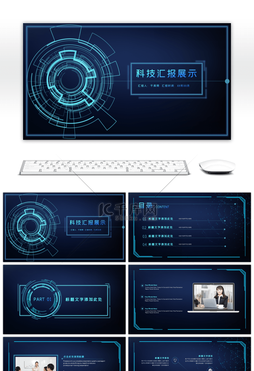 蓝色科技感通用PPT模板