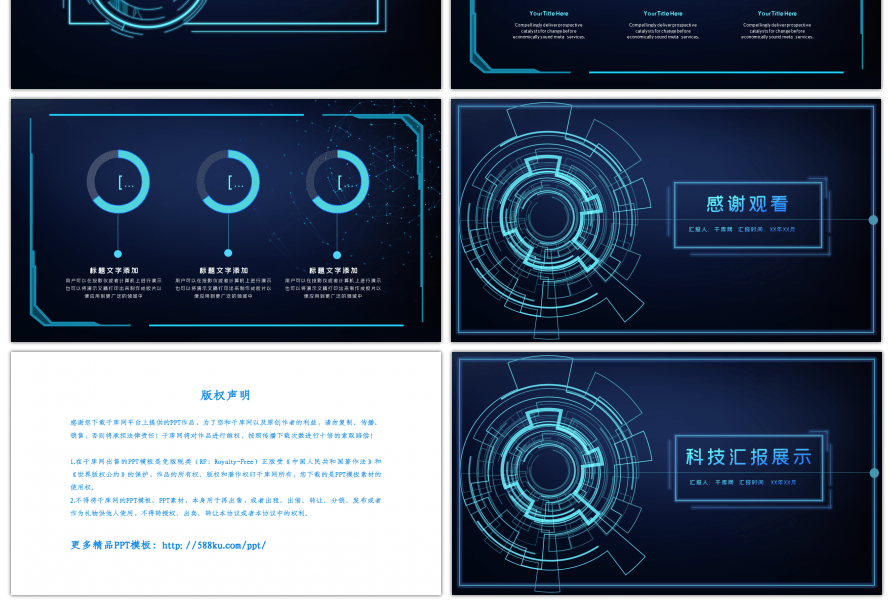 蓝色科技感通用PPT模板