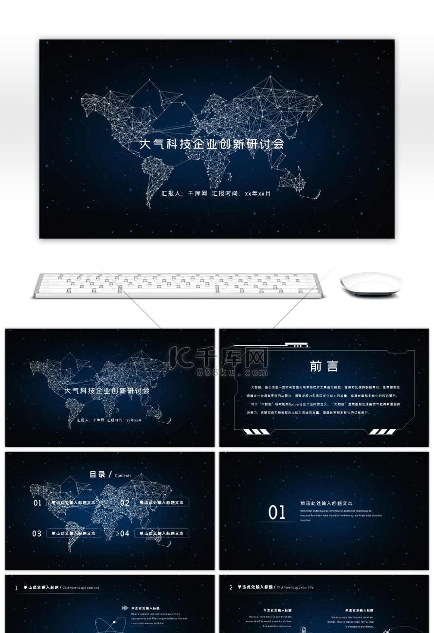 大气科技发布会创新研讨会PPT模板