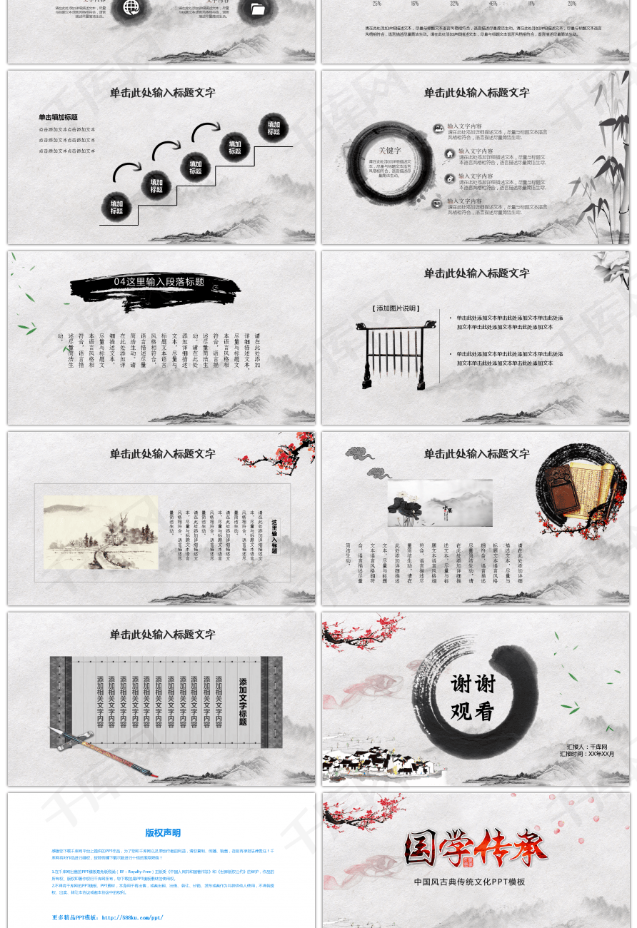 水墨中国风国学文化传承ppt模板