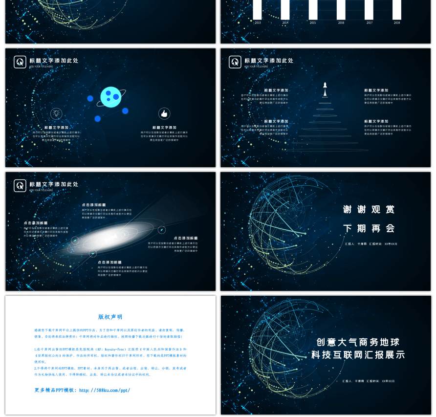 创意大气商务地球科技互联网PPT模板
