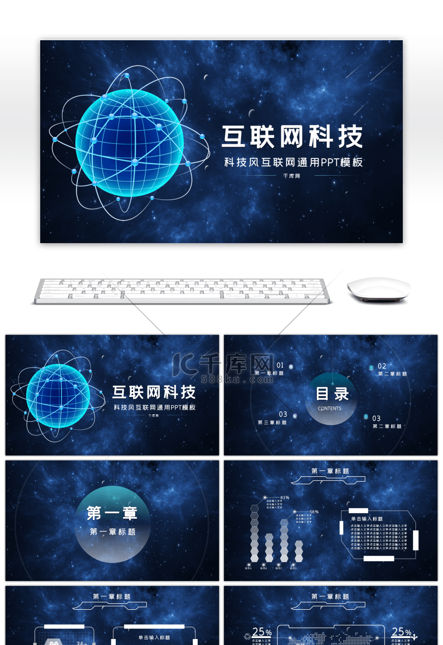 黑色科技互联网未来风PPT模板