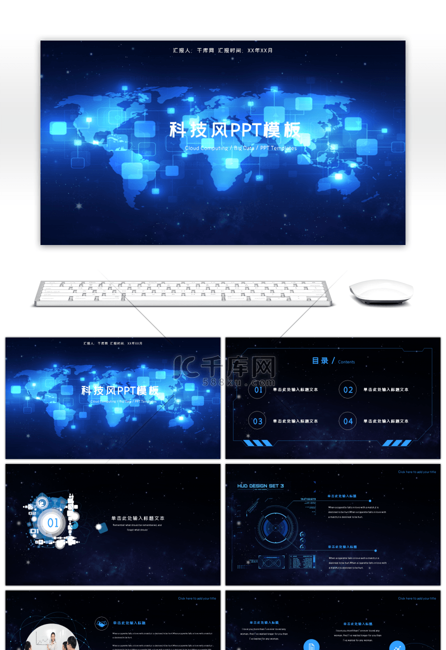 星空科技风通用PPT模板