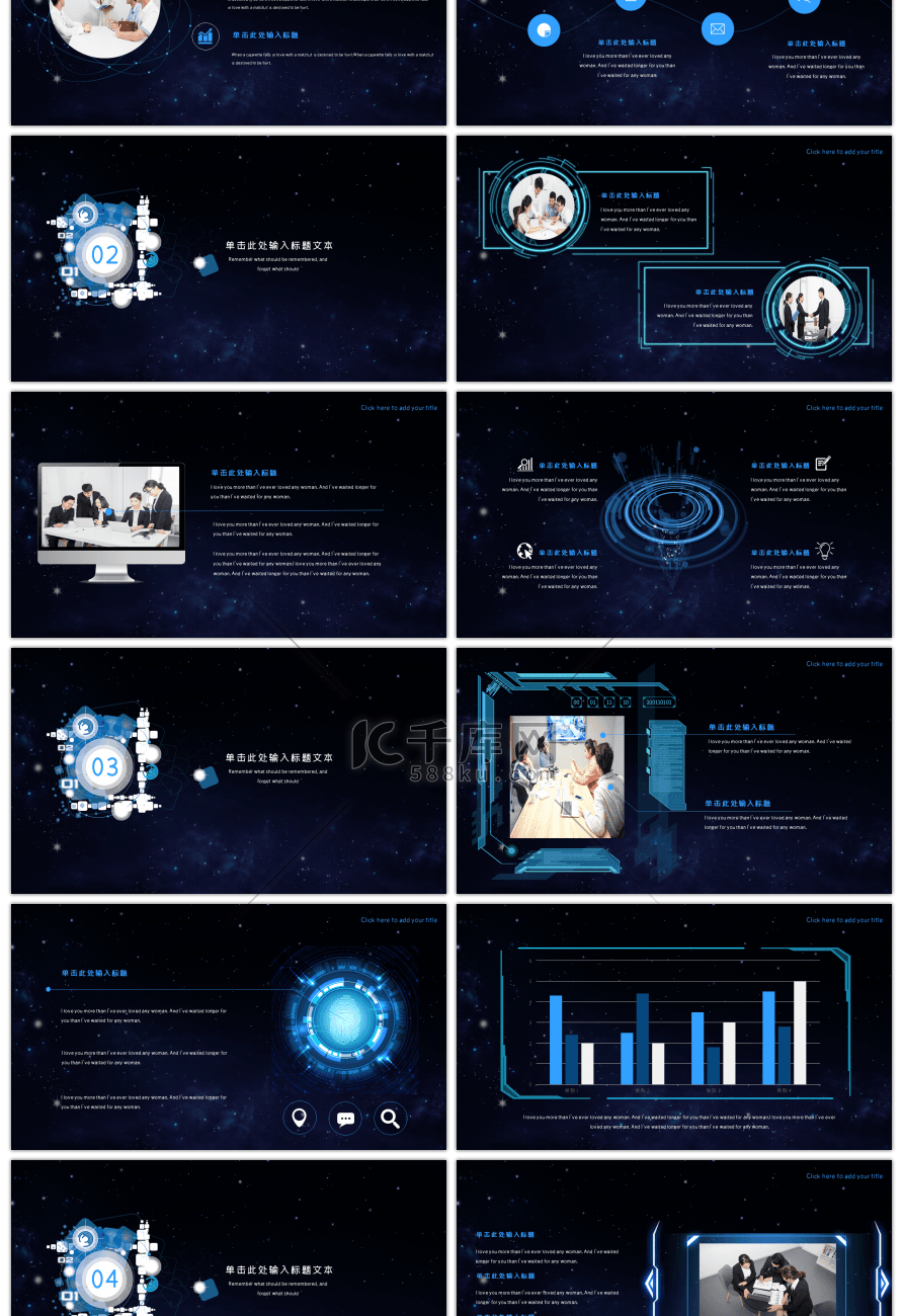 星空科技风通用PPT模板
