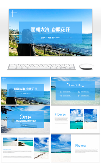 汇报海洋PPT模板_蓝色小清新画册风PPT模板