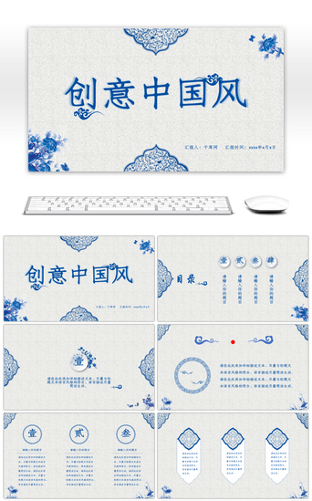 青花瓷pptPPT模板_创意中国风古典青花瓷PPT模板