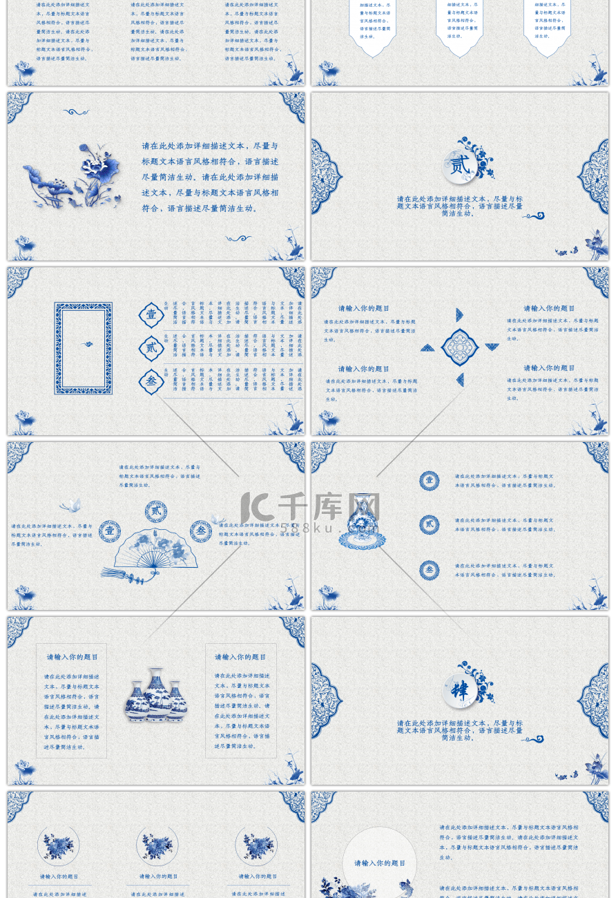 创意中国风古典青花瓷PPT模板
