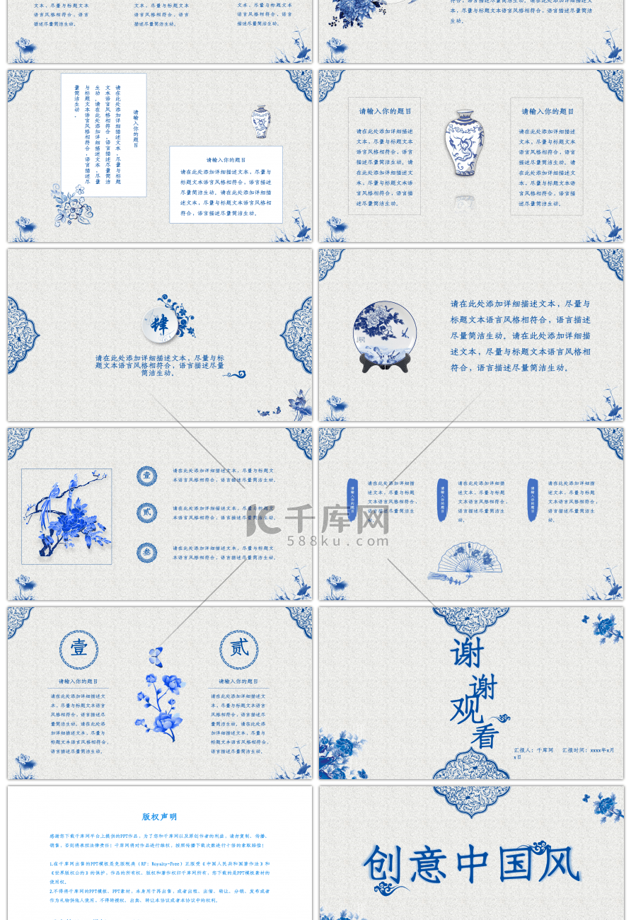 创意中国风古典青花瓷PPT模板