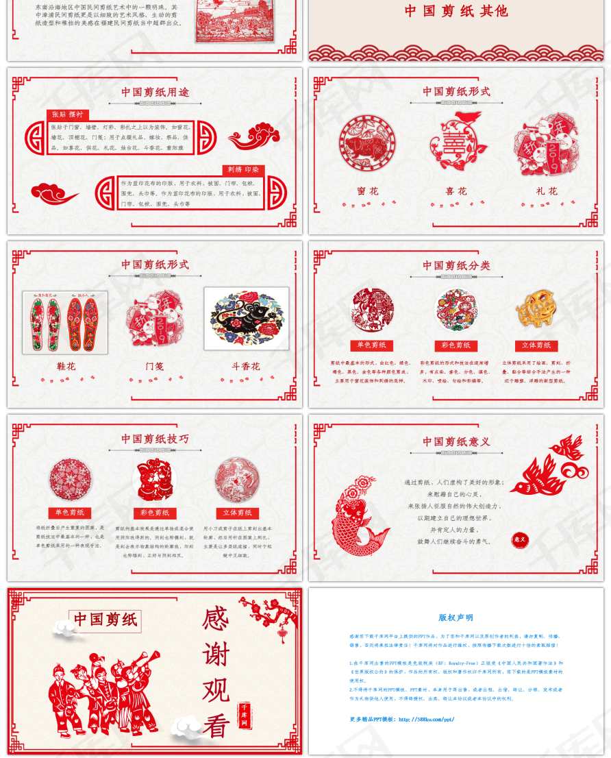 中国传统文化民间艺术剪纸主题ppt模板