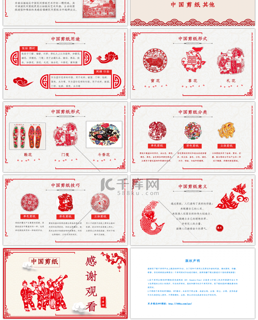 中国传统文化民间艺术剪纸主题PPT模板