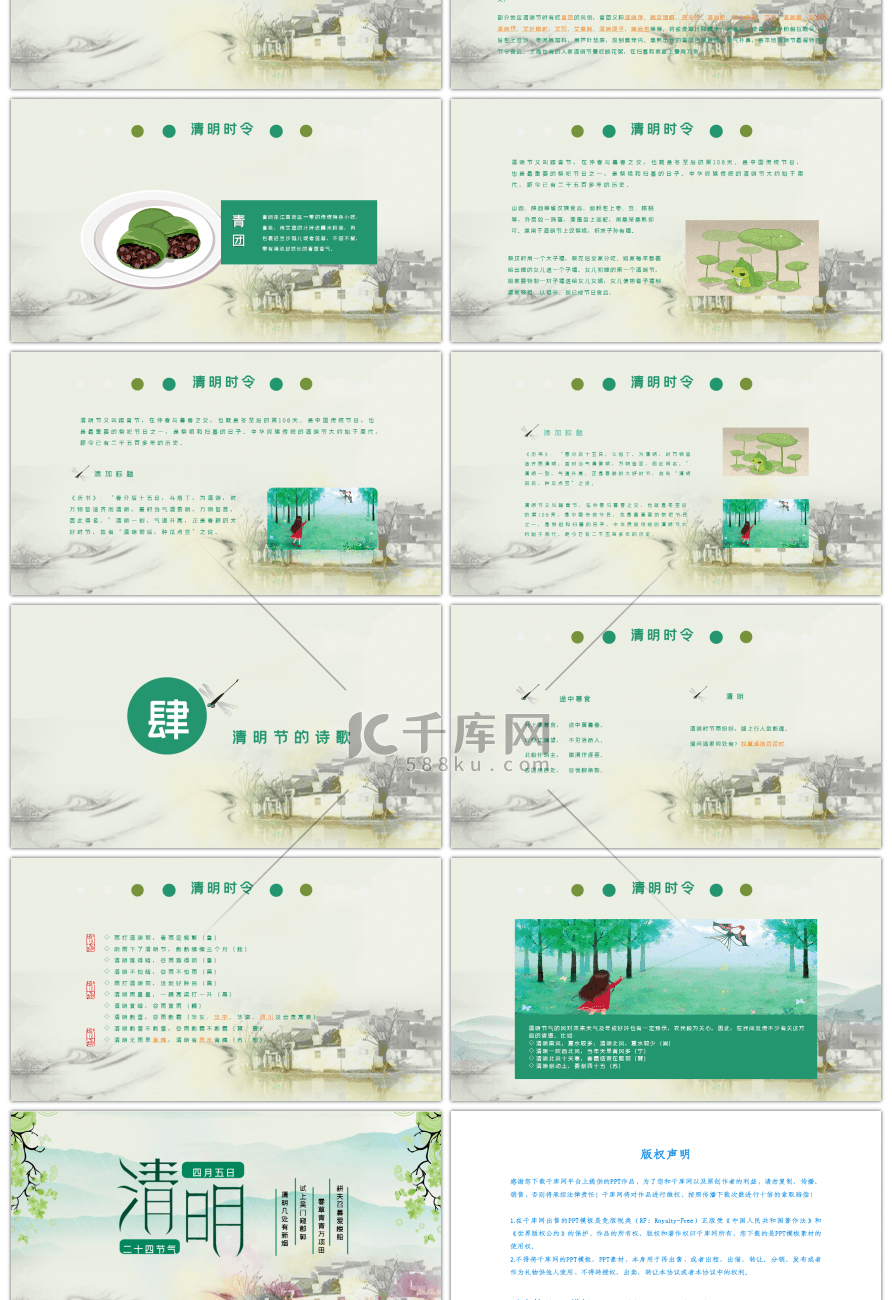 复古淡雅清明节二十四节气ppt模板
