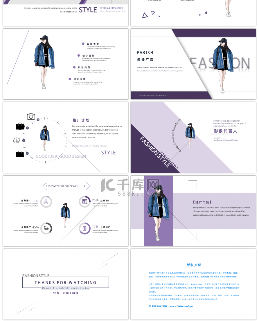 时尚服装品牌营销公司介绍策划PPT模板