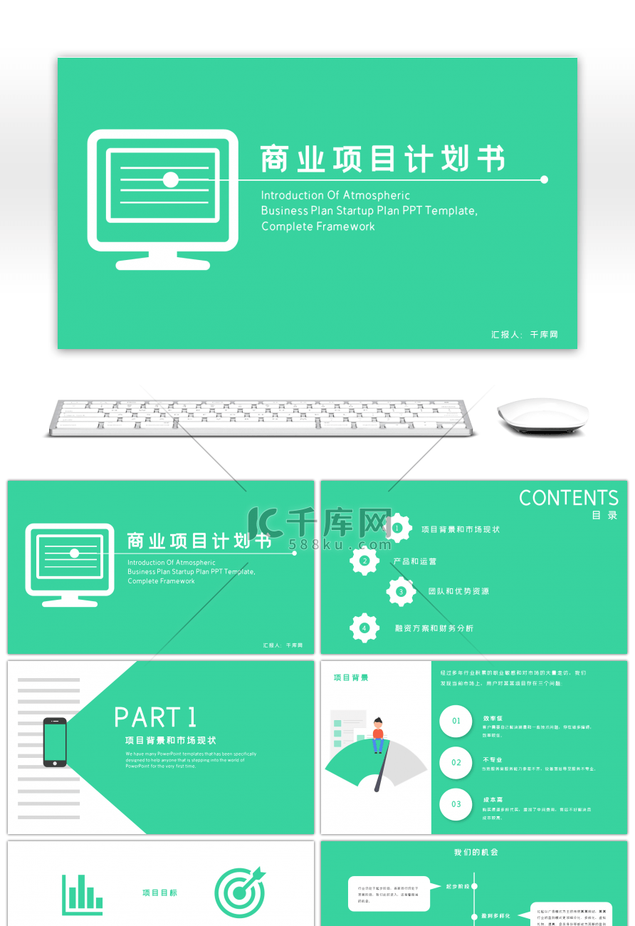 清新绿色扁平化商业项目计划PPT模板