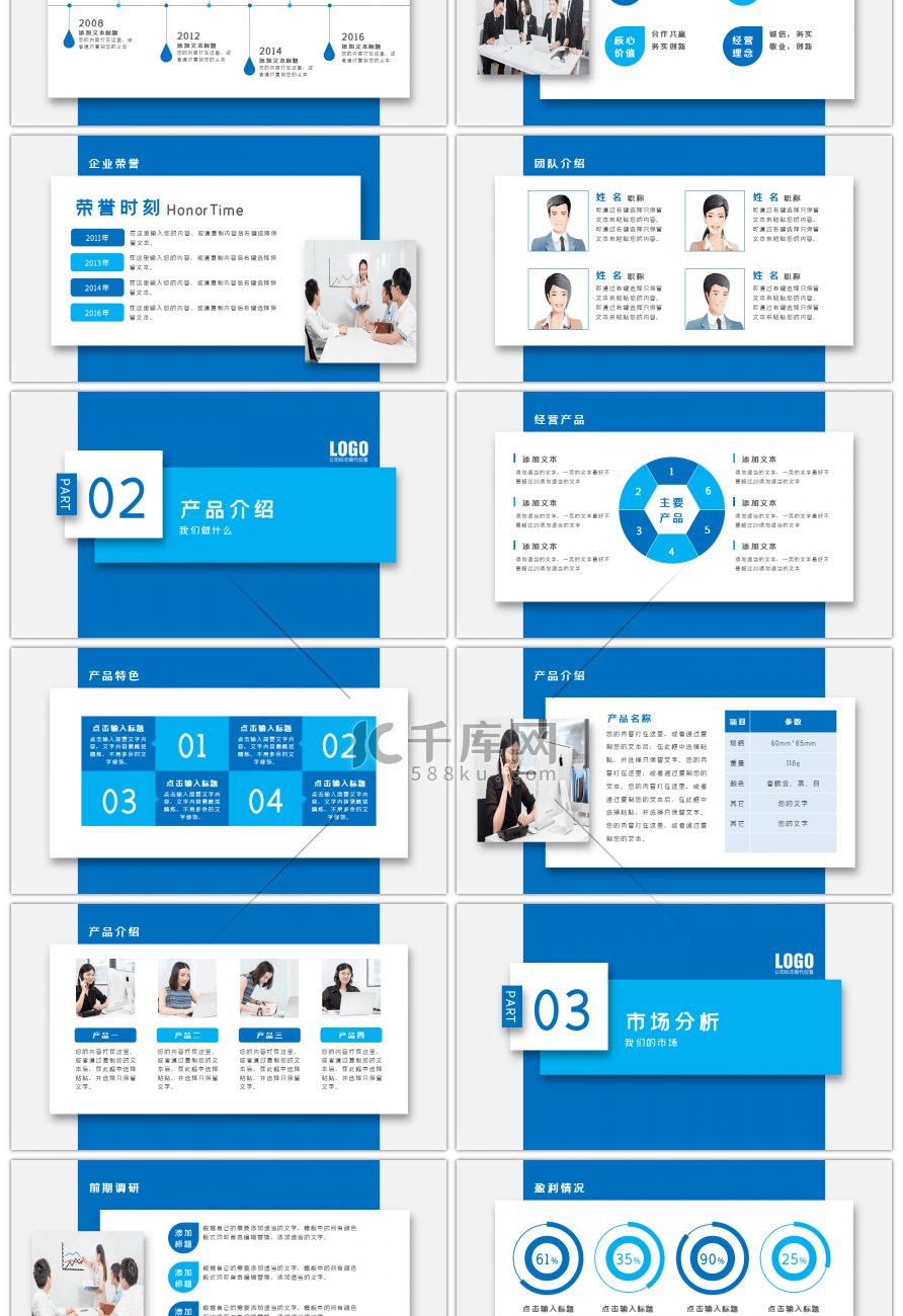 蓝色公司介绍产品宣传PPT模板