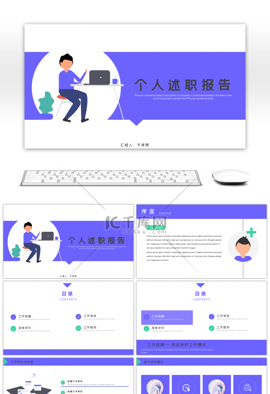 蓝色大气扁平化个人述职报告PPT模板