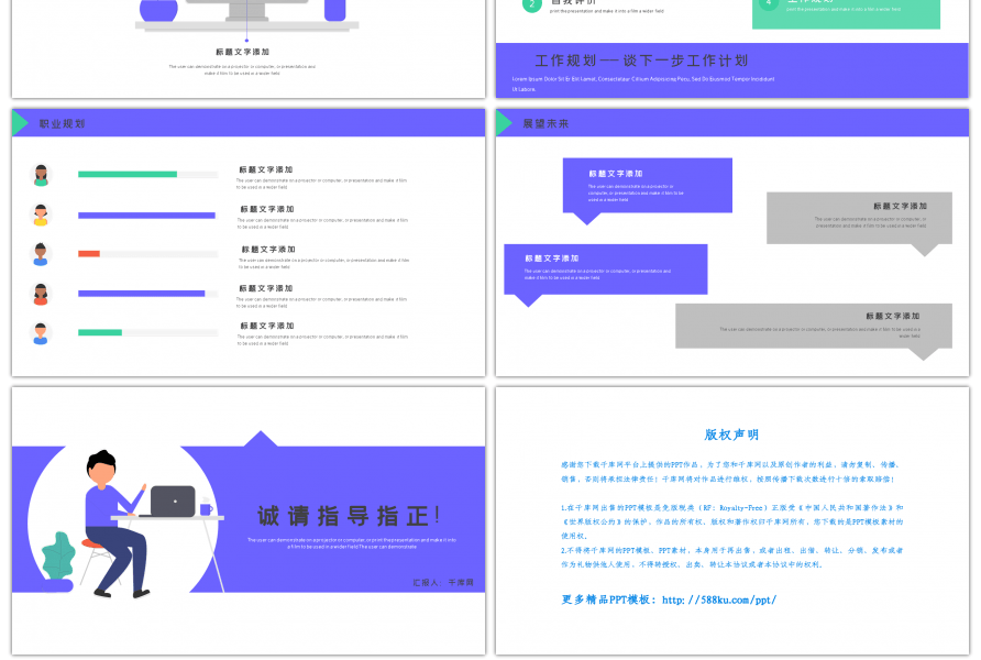 蓝色大气扁平化个人述职报告PPT模板